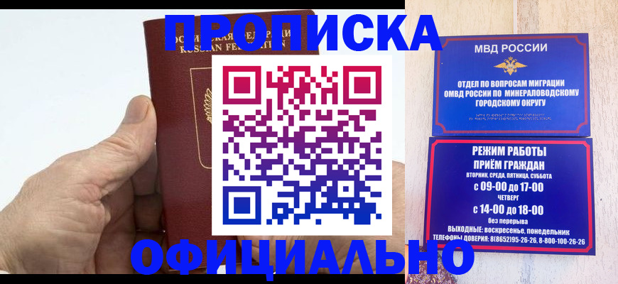 прописка ребенка в Красном Сулине