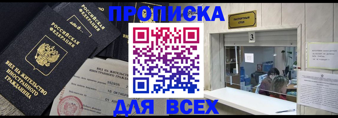 прописка законно в Красном Сулине