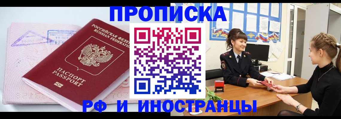 прописка иностранных граждан в Красном Сулине